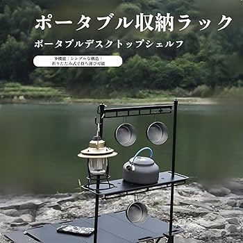 【新品】ハンギングラック ランタンスタンド 多機能 クランプ式 Amazon | [Tumanld]アウトドアクランプ式ハンギングラック 卓上